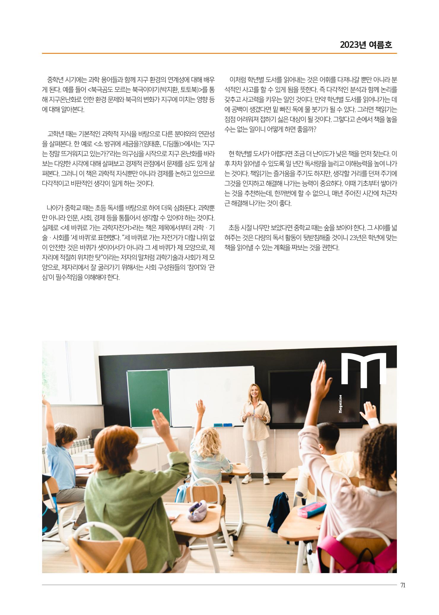 리딩엠 매거진M 2023년 여름호[송파파크리오] 71페이지