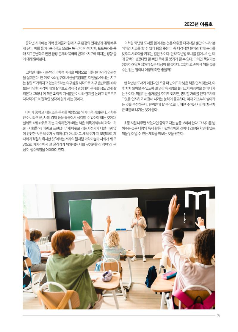 리딩엠 매거진M 2023년 여름호[송파파크리오] 71페이지