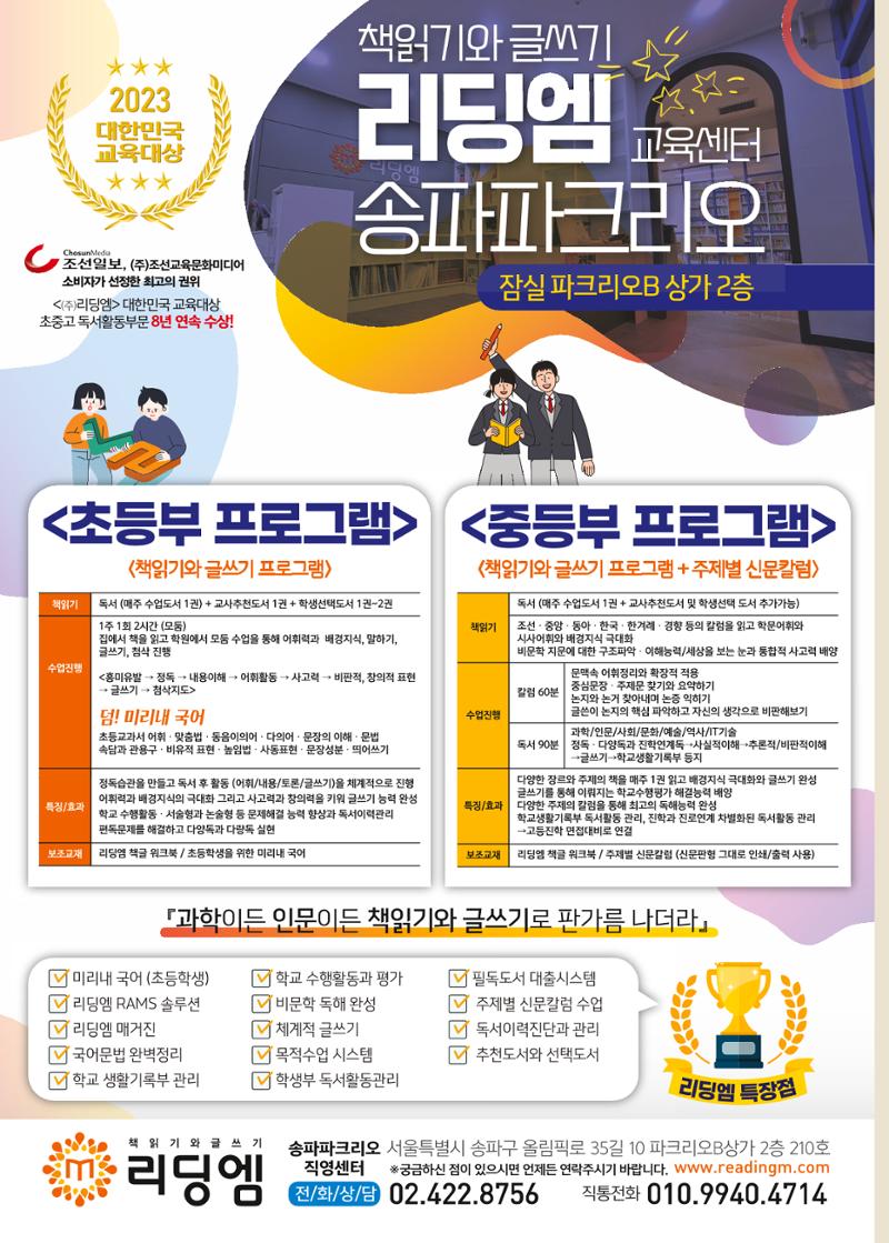 리딩엠 매거진M 2023년 여름호[송파파크리오] 72페이지