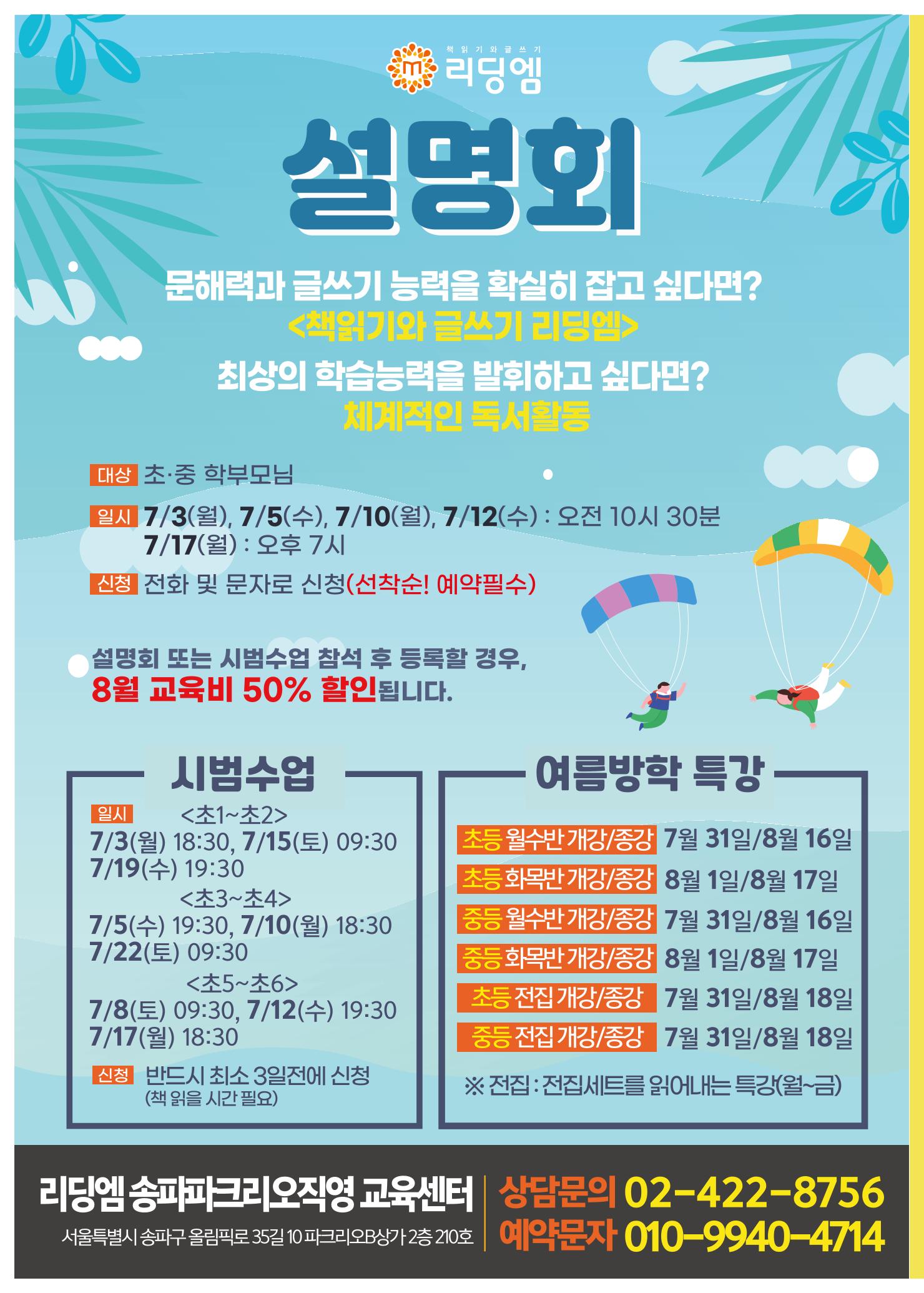 리딩엠 매거진M 2023년 여름호[송파파크리오] 8페이지