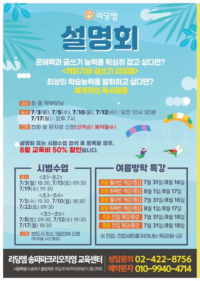 리딩엠 매거진M 2023년 여름호[송파파크리오] 8페이지