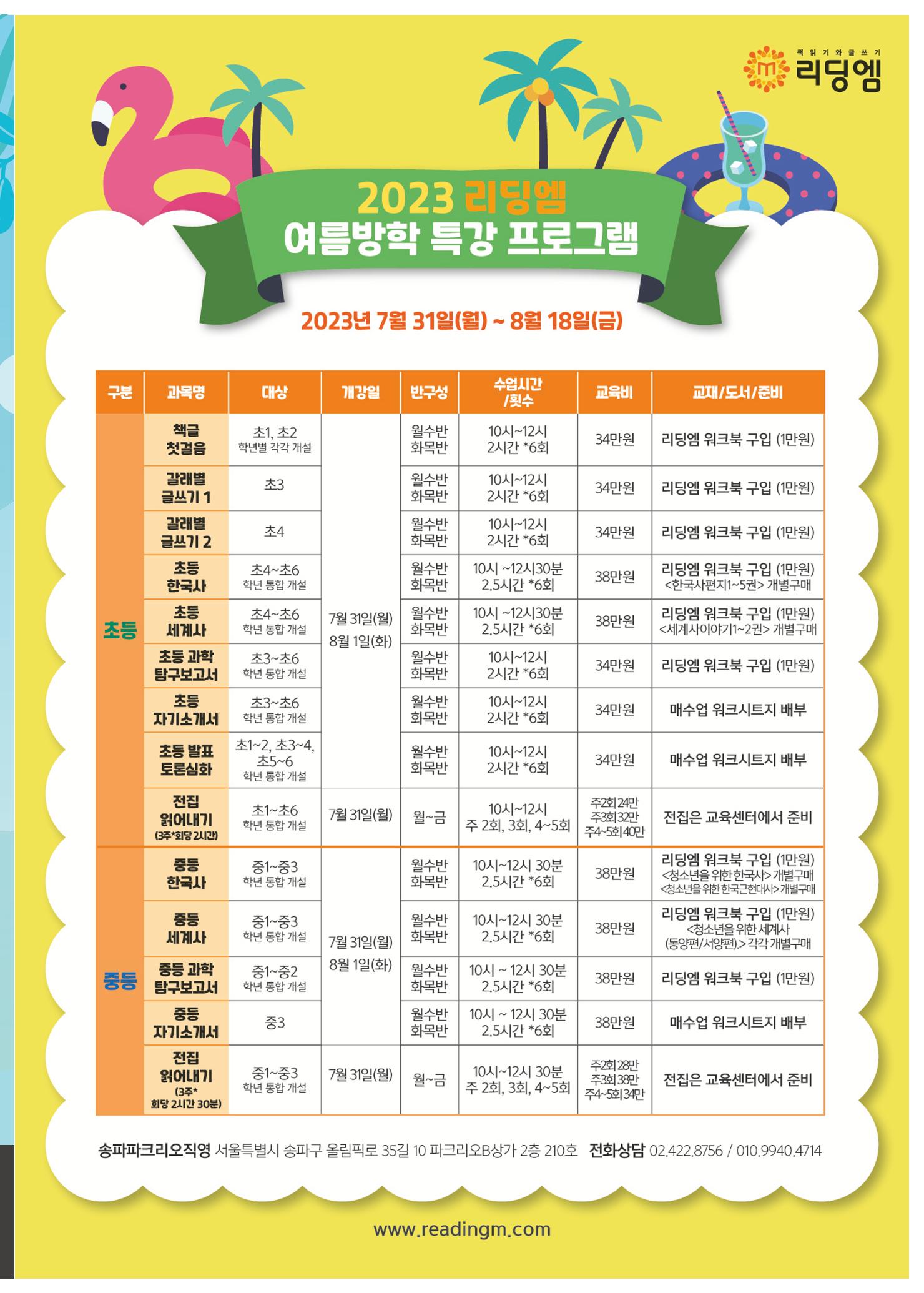 리딩엠 매거진M 2023년 여름호[송파파크리오] 9페이지