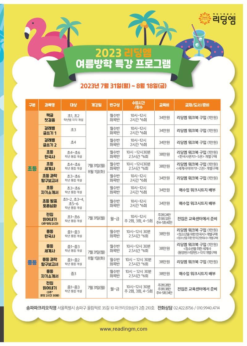 리딩엠 매거진M 2023년 여름호[송파파크리오] 9페이지