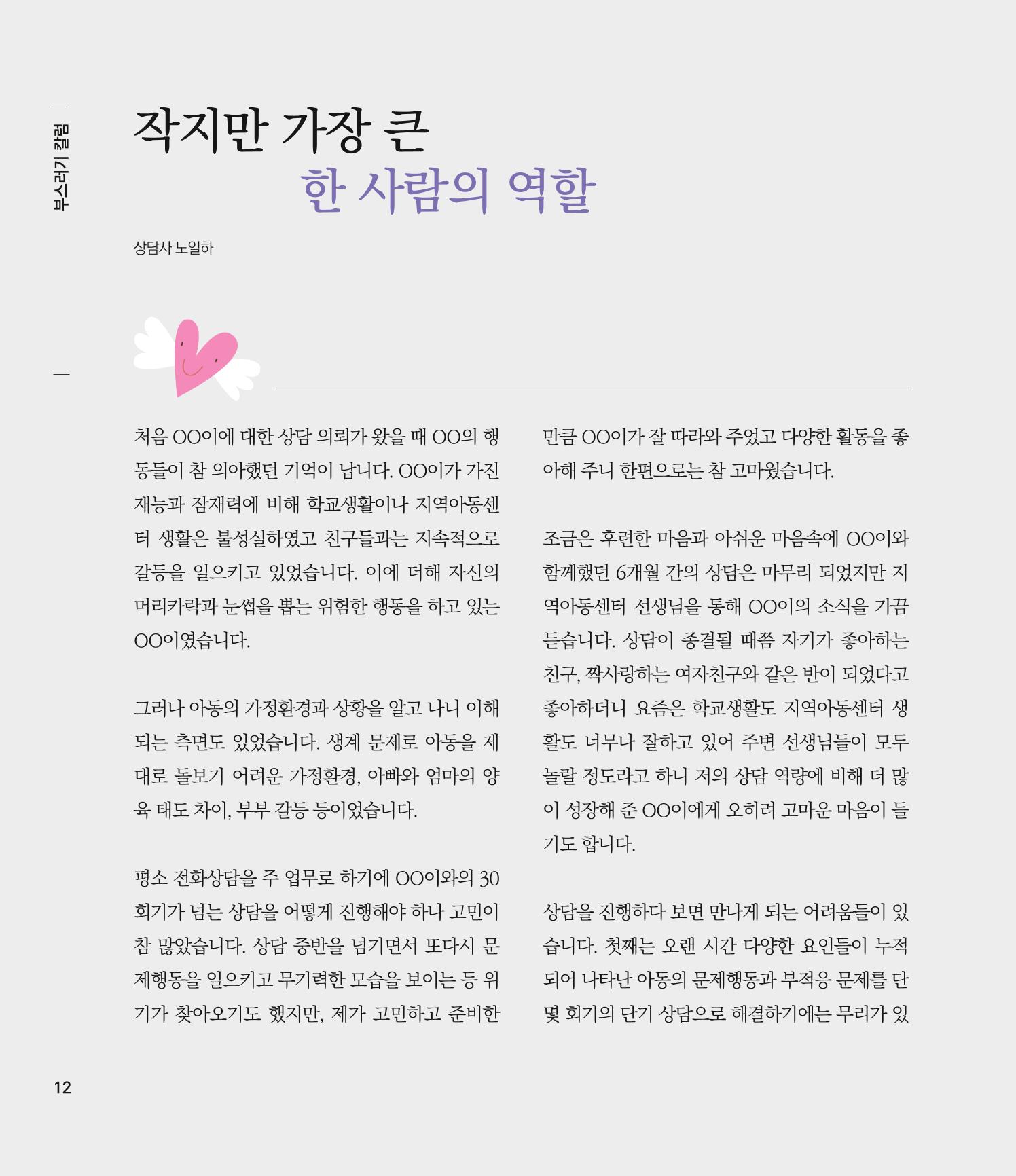 부스러기편지 400호 12페이지