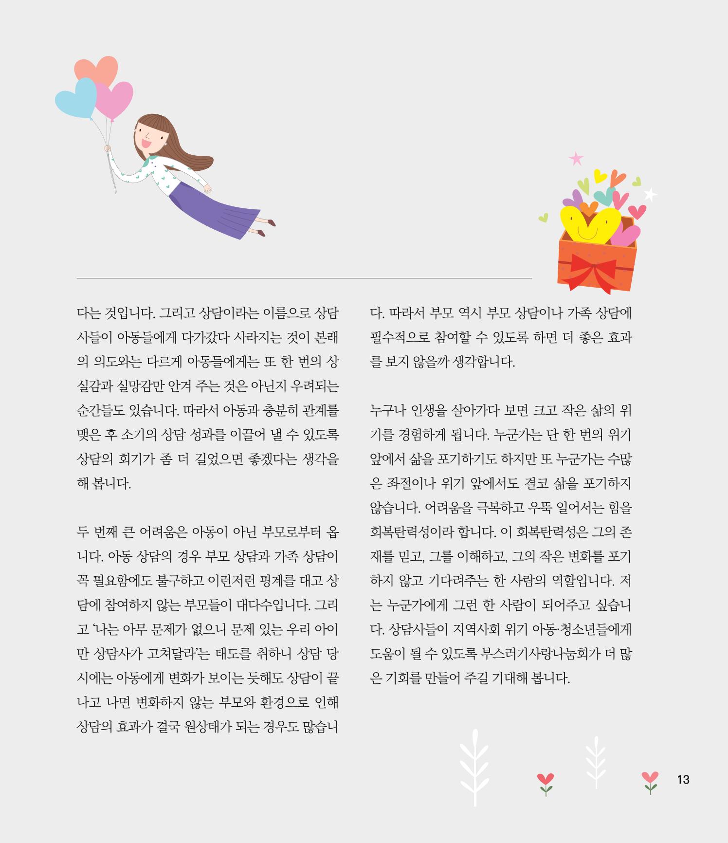 부스러기편지 400호 13페이지