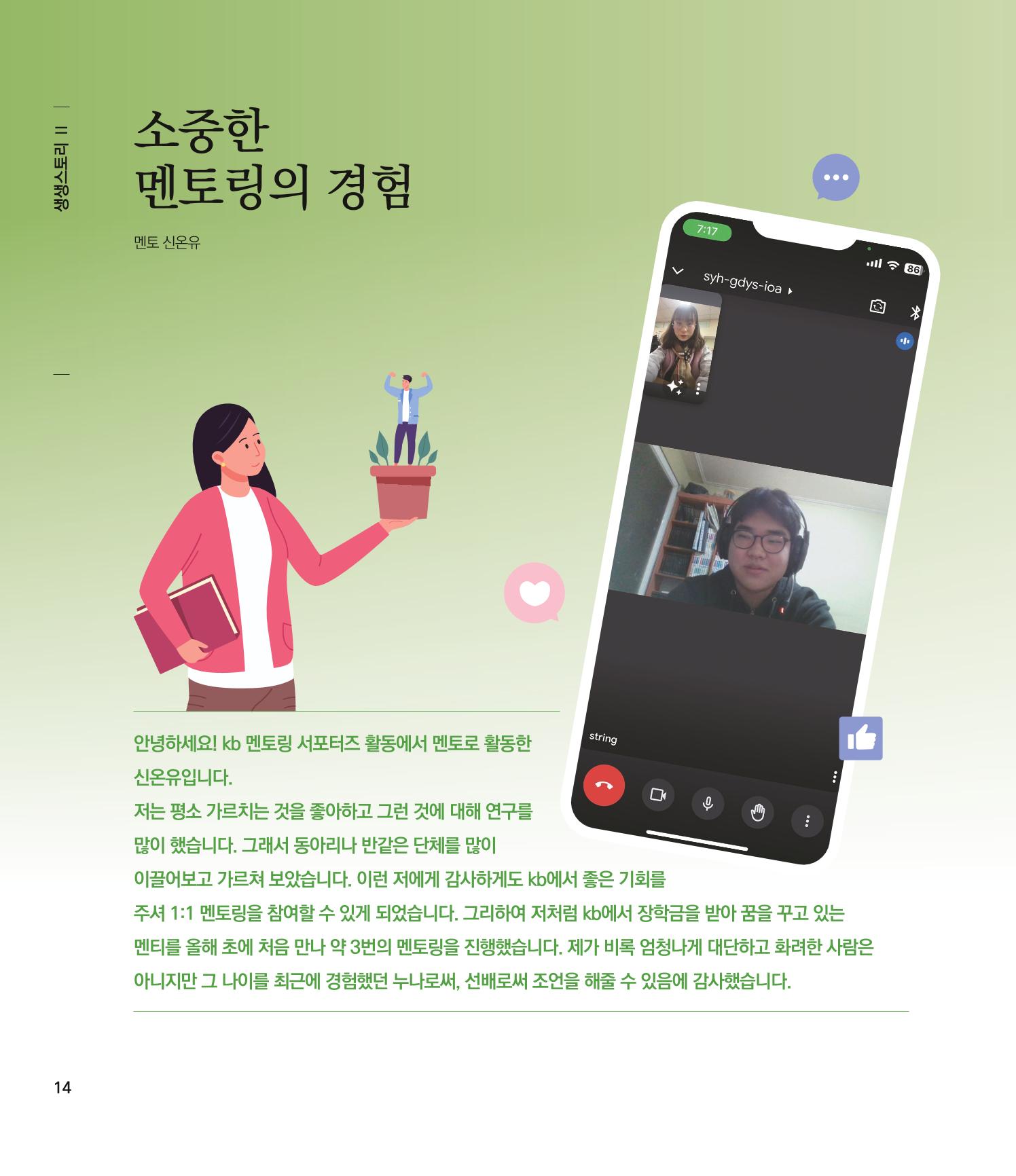 부스러기편지 400호 14페이지