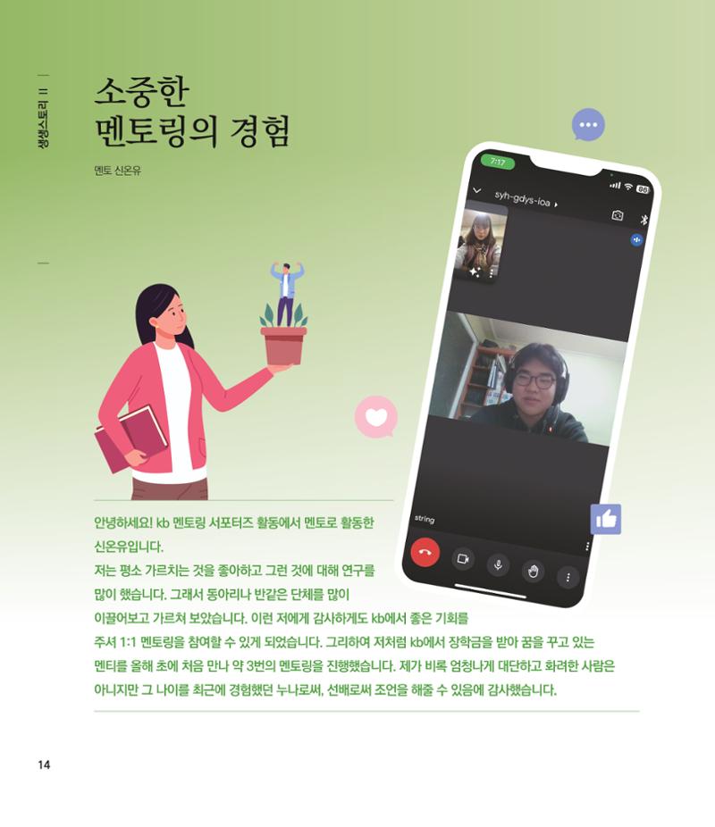 부스러기편지 400호 14페이지