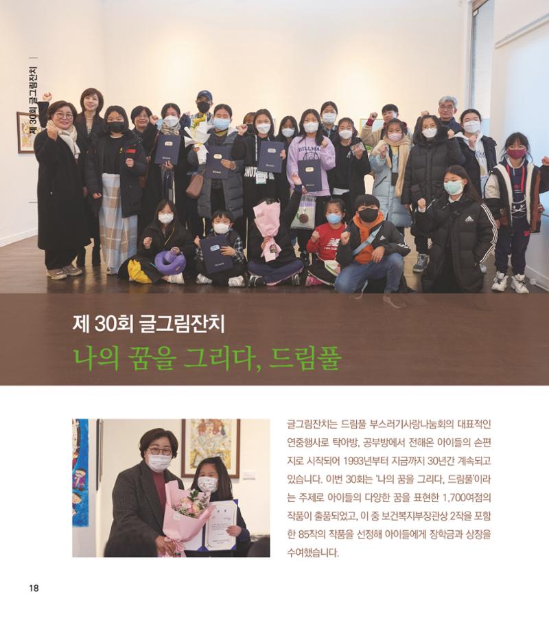 부스러기편지 400호 18페이지