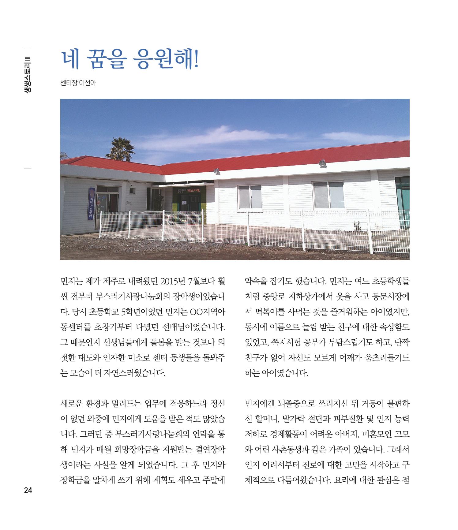 부스러기편지 400호 24페이지