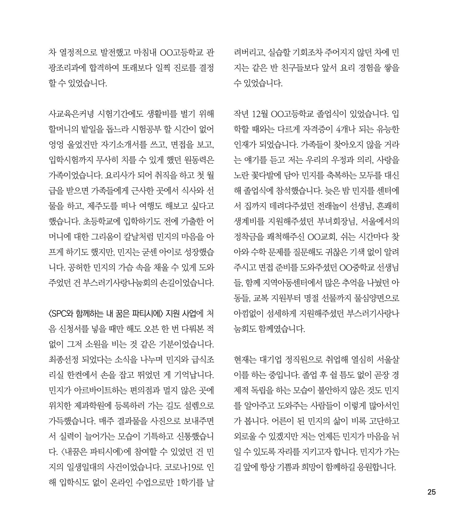 부스러기편지 400호 25페이지