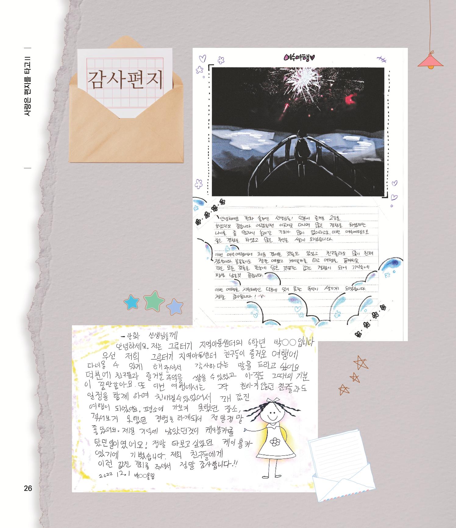 부스러기편지 400호 26페이지