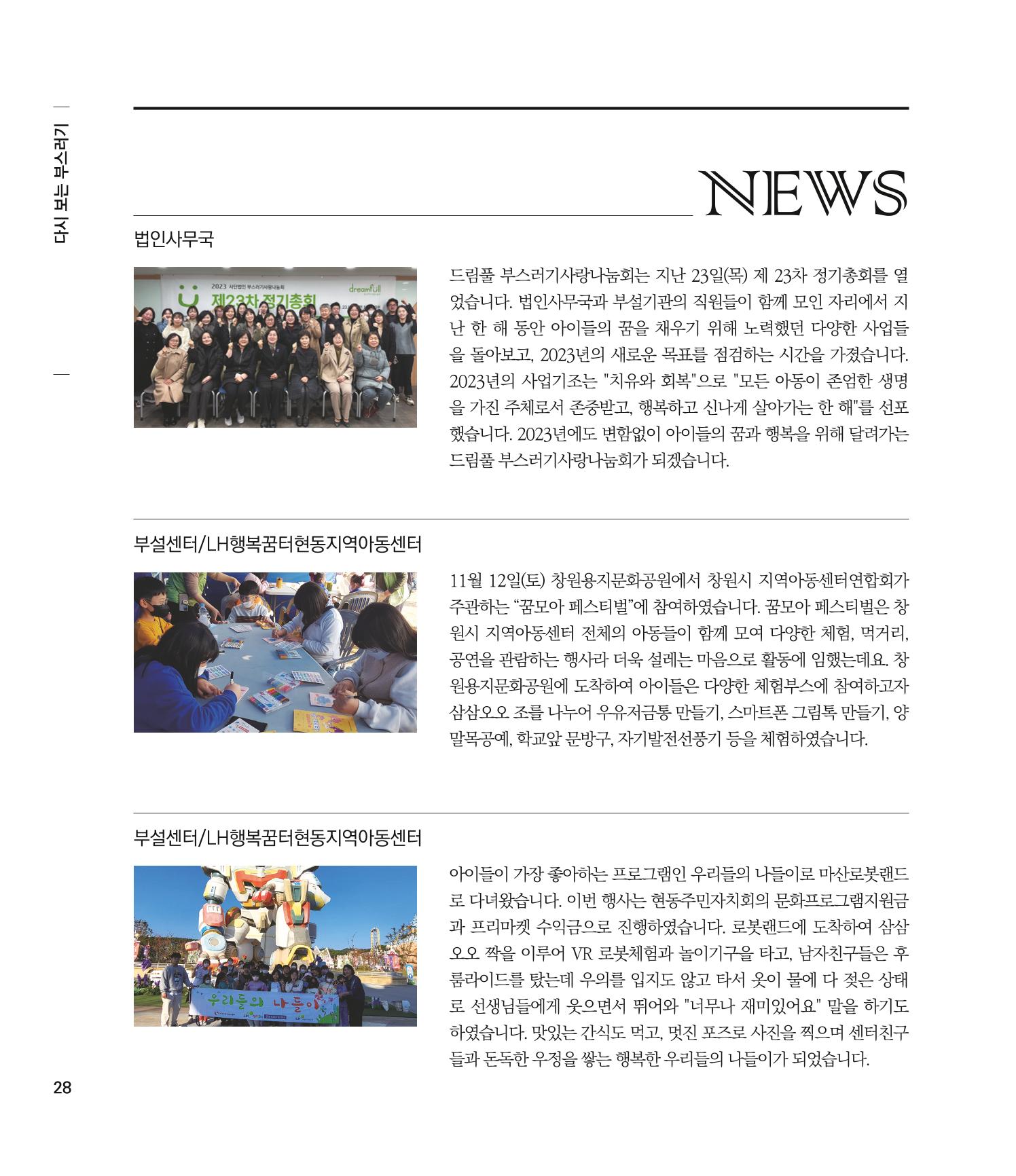 부스러기편지 400호 28페이지