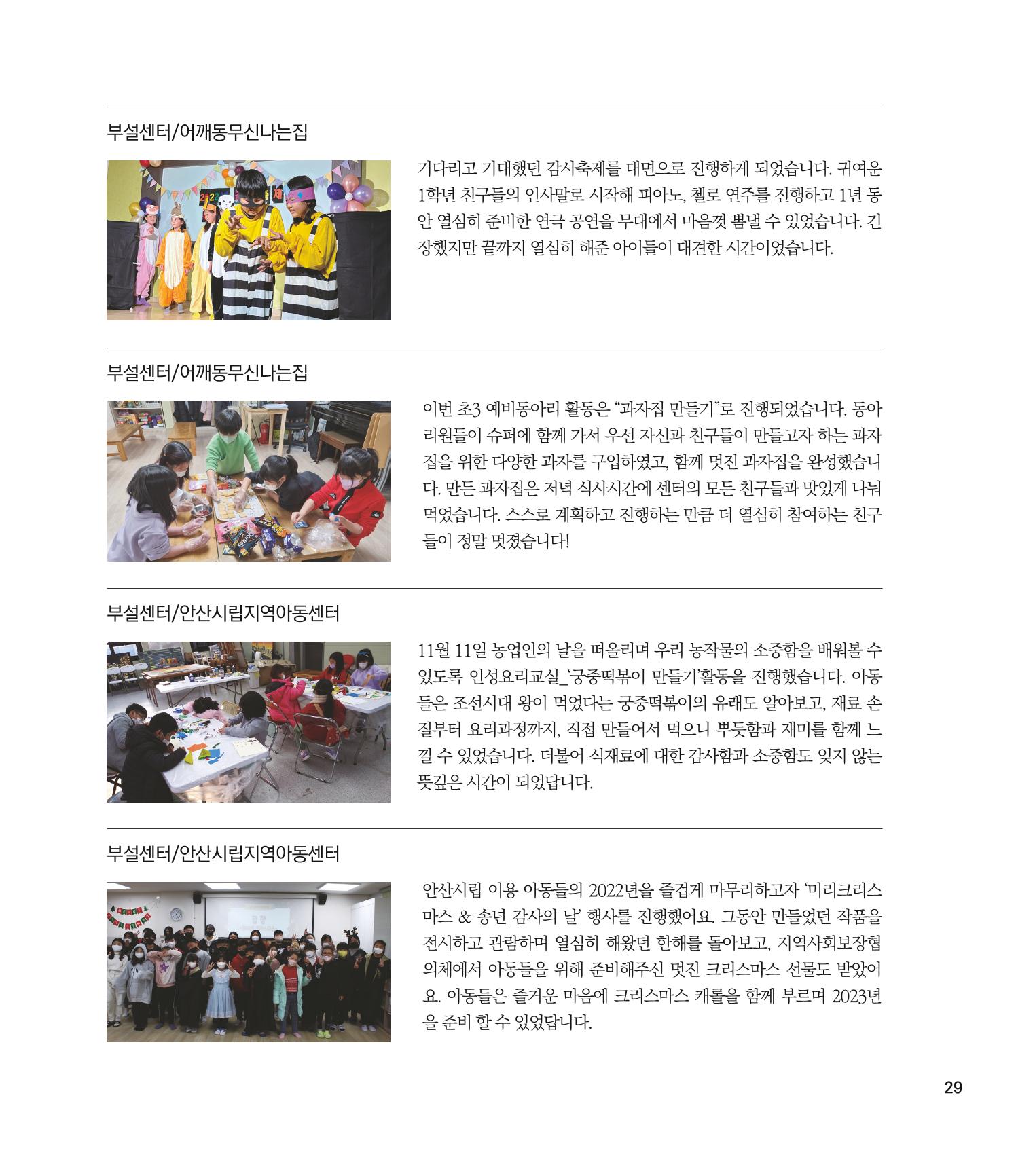 부스러기편지 400호 29페이지