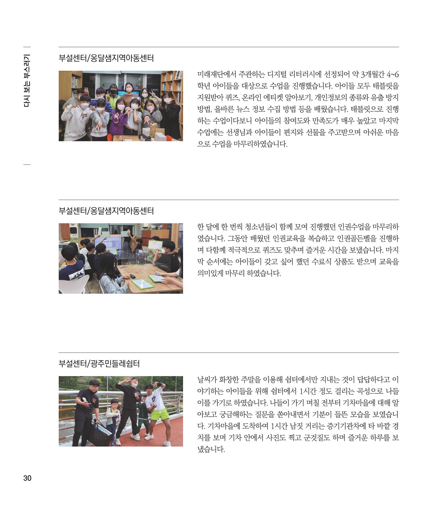 부스러기편지 400호 30페이지