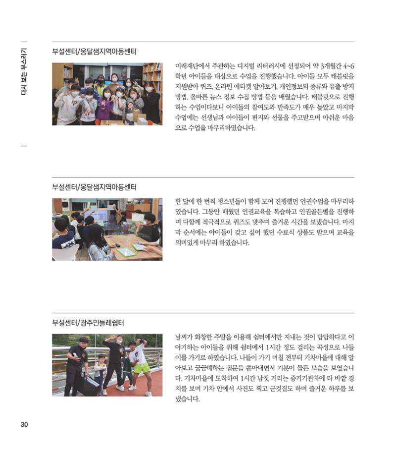 부스러기편지 400호 30페이지