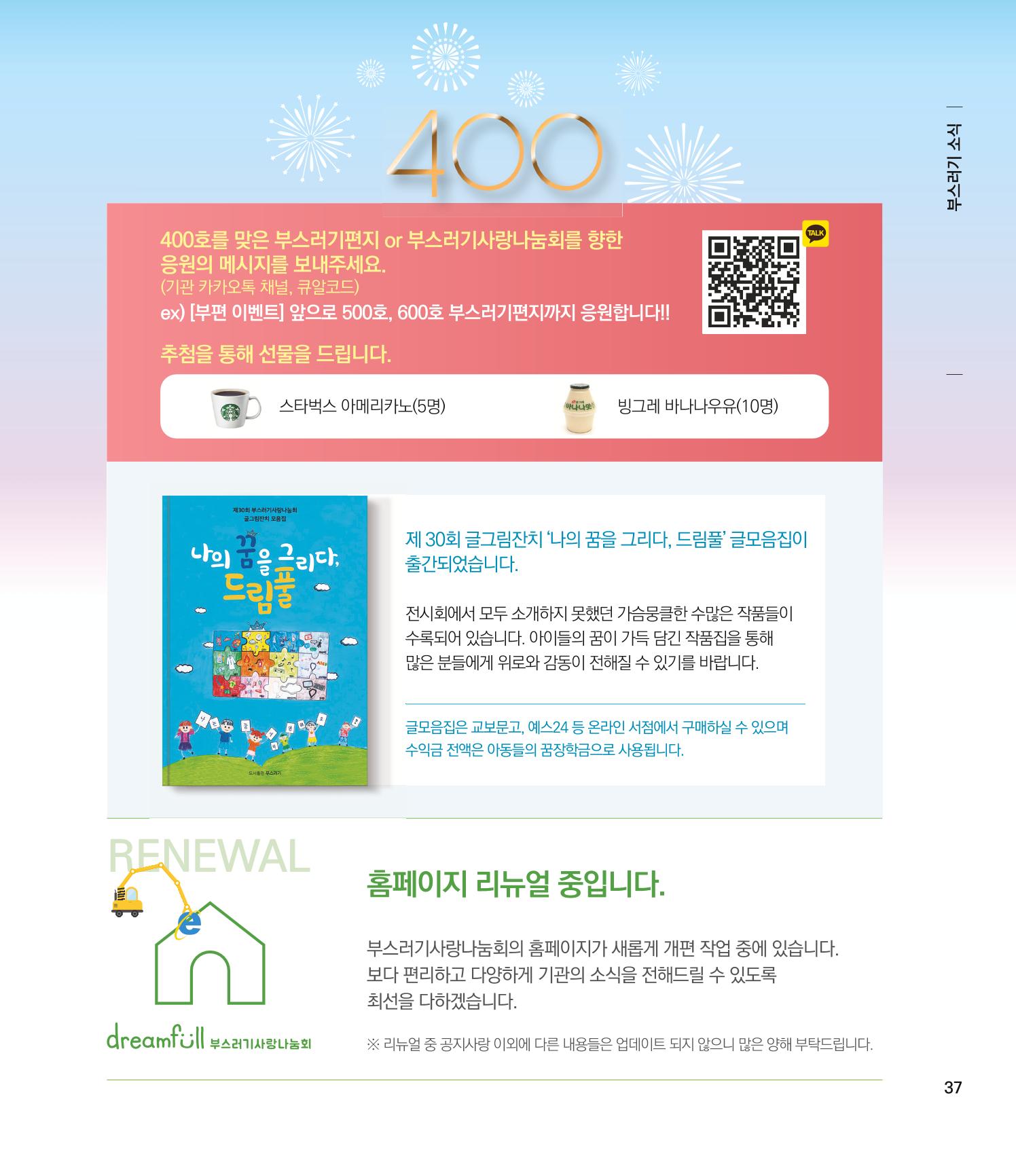 부스러기편지 400호 37페이지