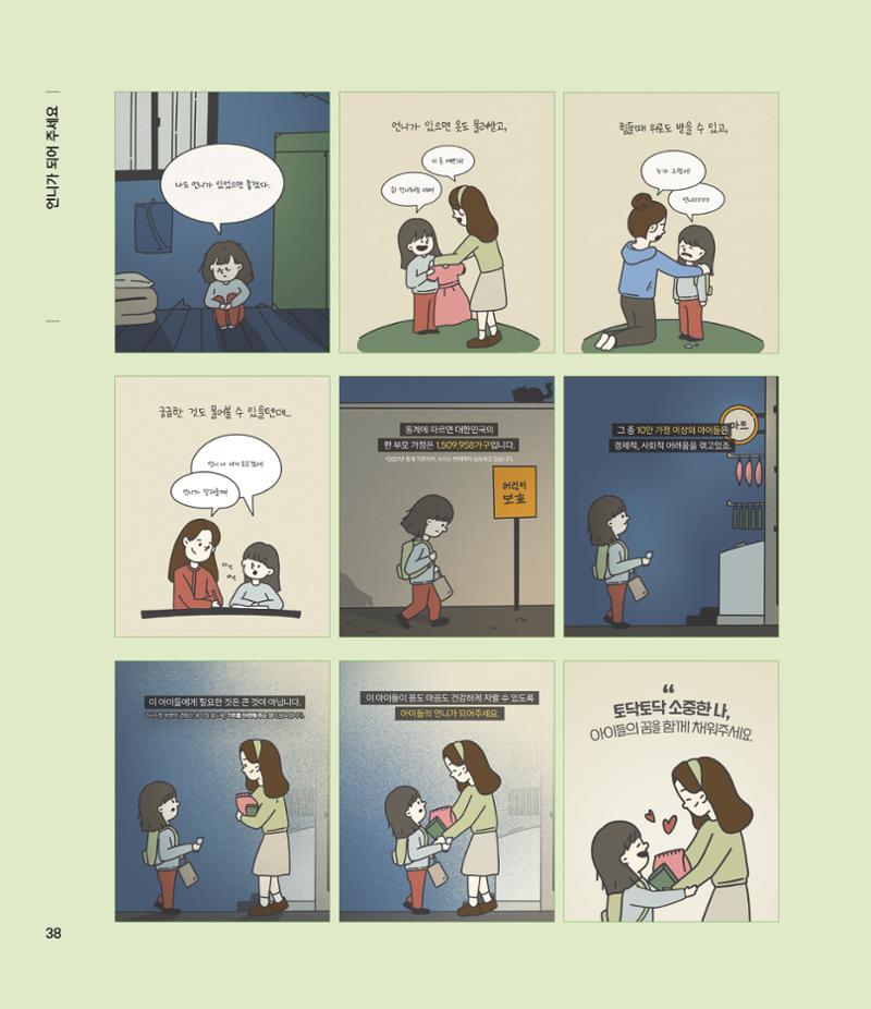 부스러기편지 400호 38페이지