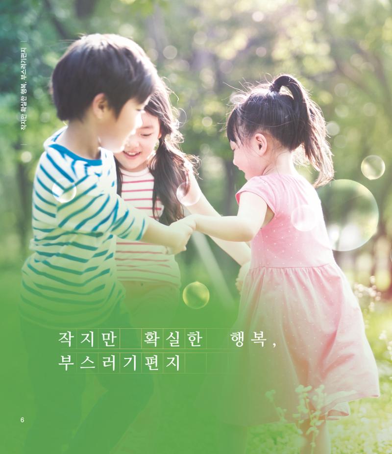 부스러기편지 400호 6페이지