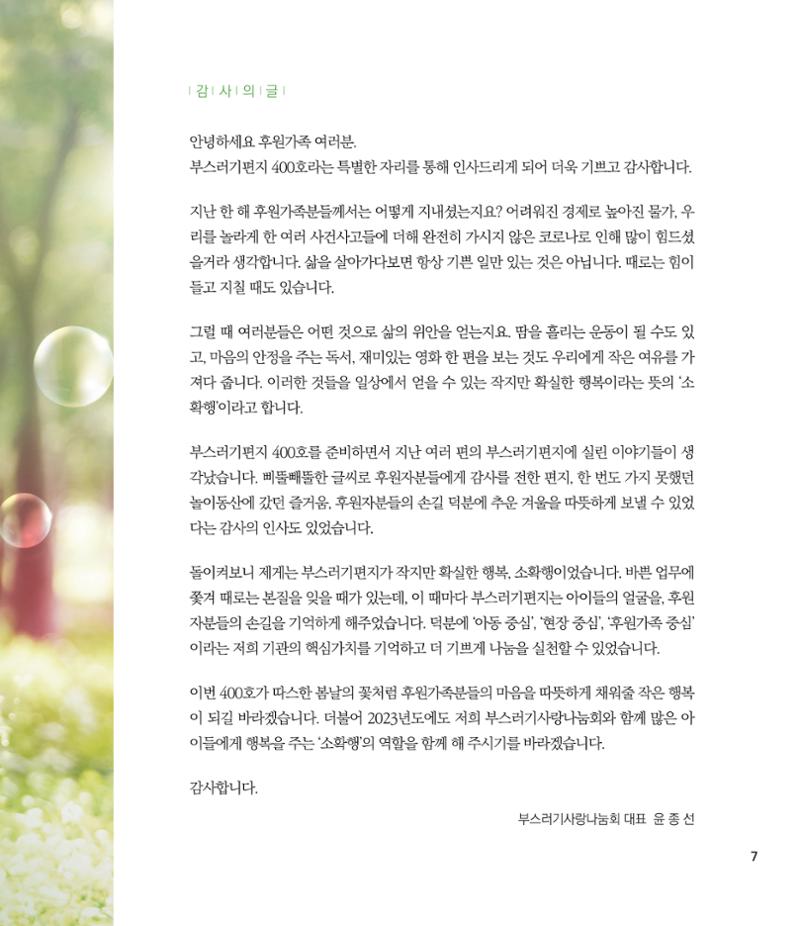 부스러기편지 400호 7페이지