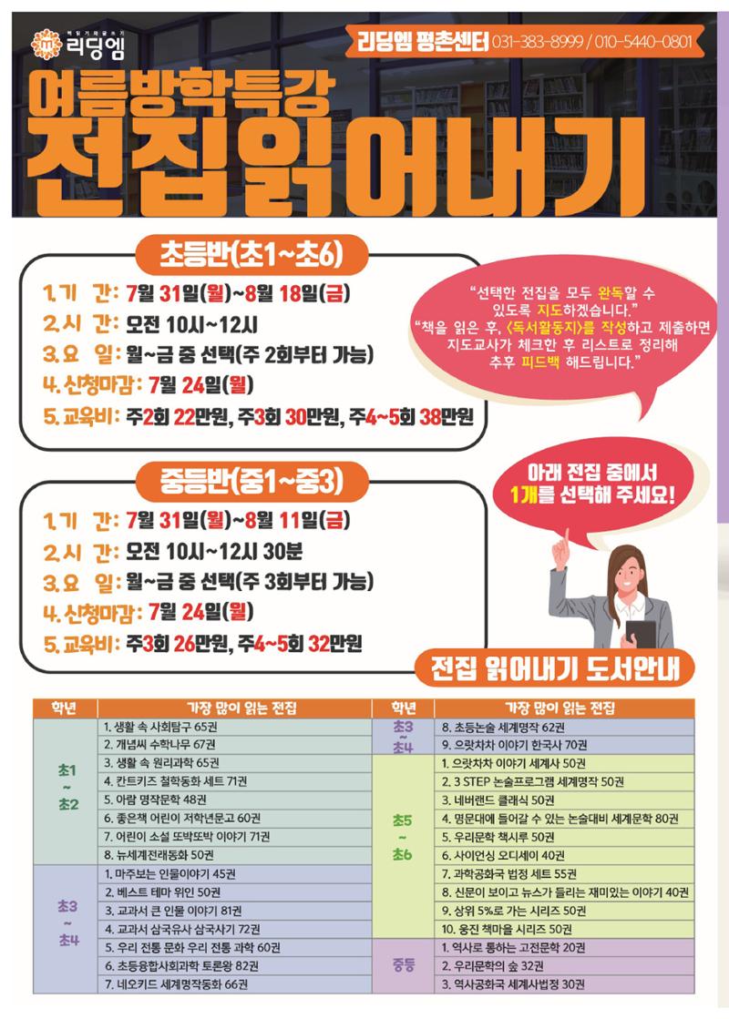 리딩엠 매거진M 2023년 여름호 [안양평촌] 10페이지