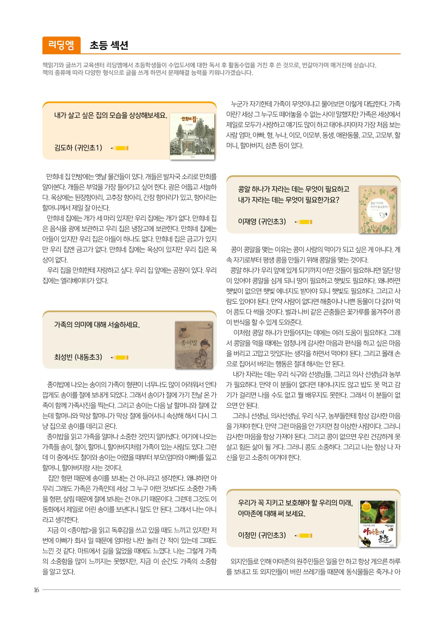 리딩엠 매거진M 2023년 여름호 [안양평촌] 16페이지
