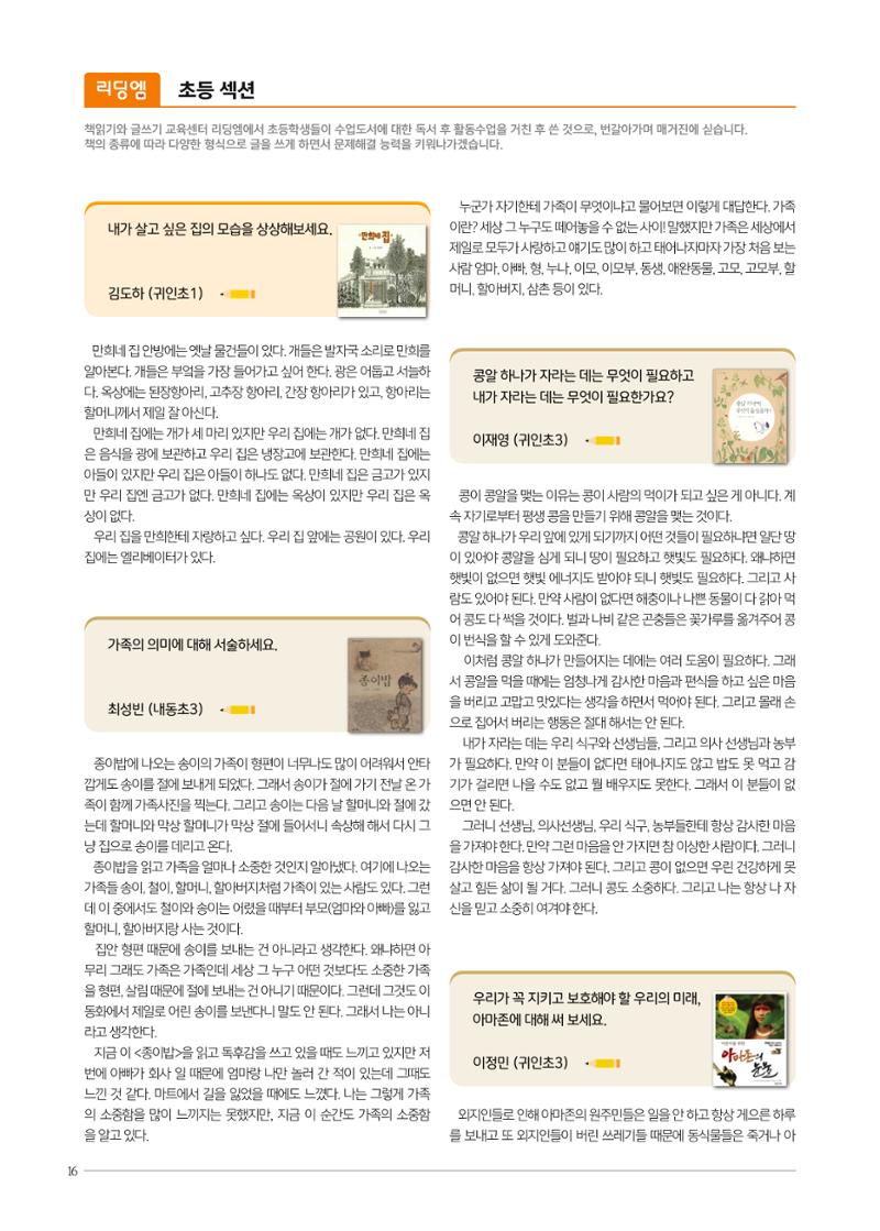 리딩엠 매거진M 2023년 여름호 [안양평촌] 16페이지