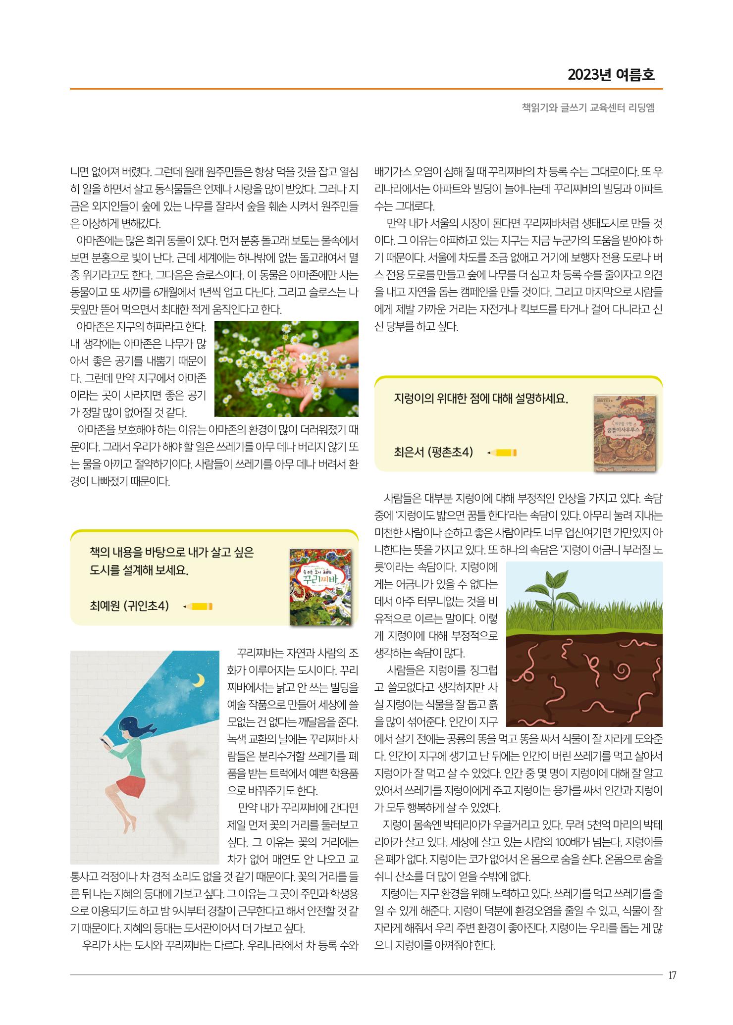 리딩엠 매거진M 2023년 여름호 [안양평촌] 17페이지