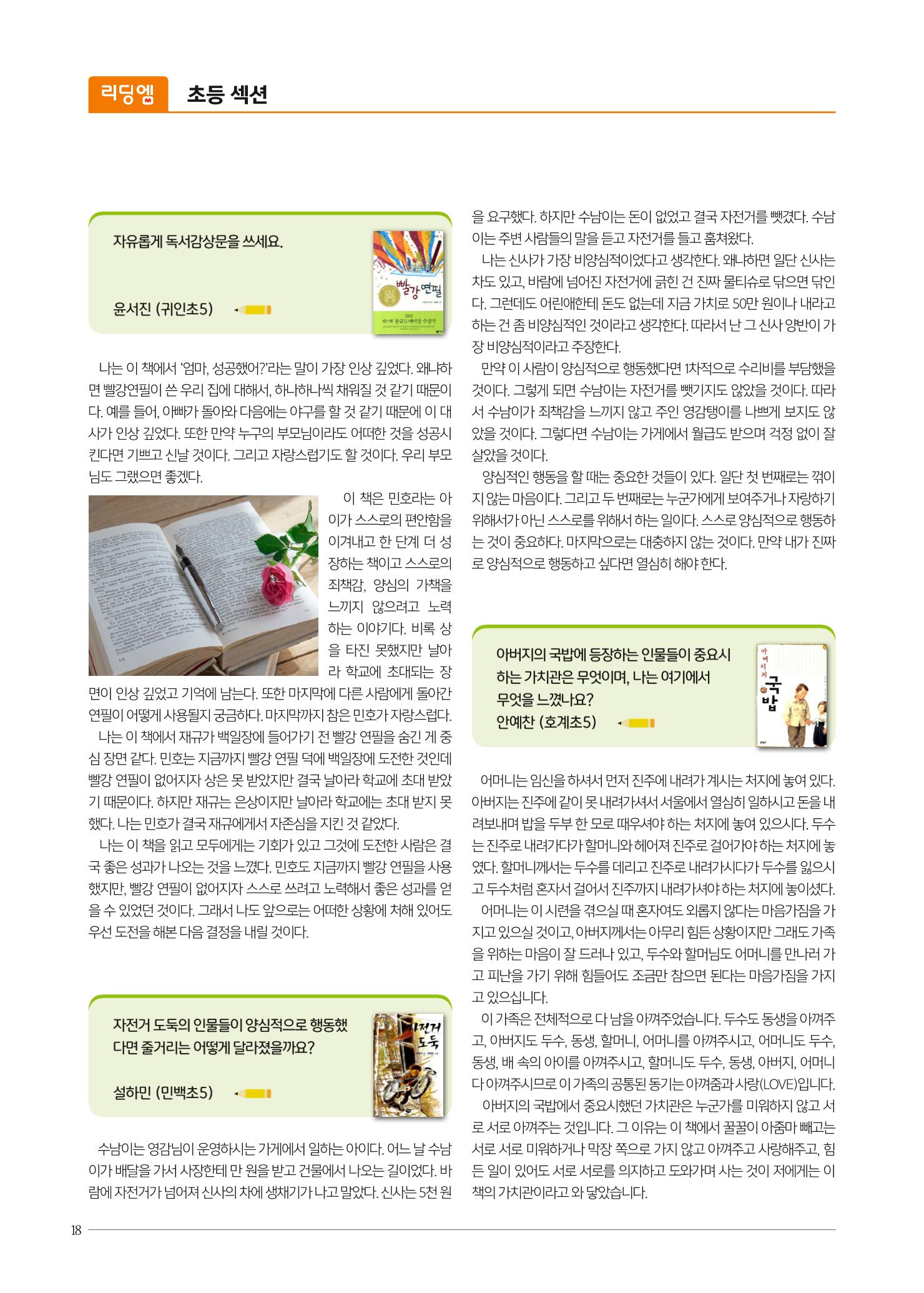 리딩엠 매거진M 2023년 여름호 [안양평촌] 18페이지