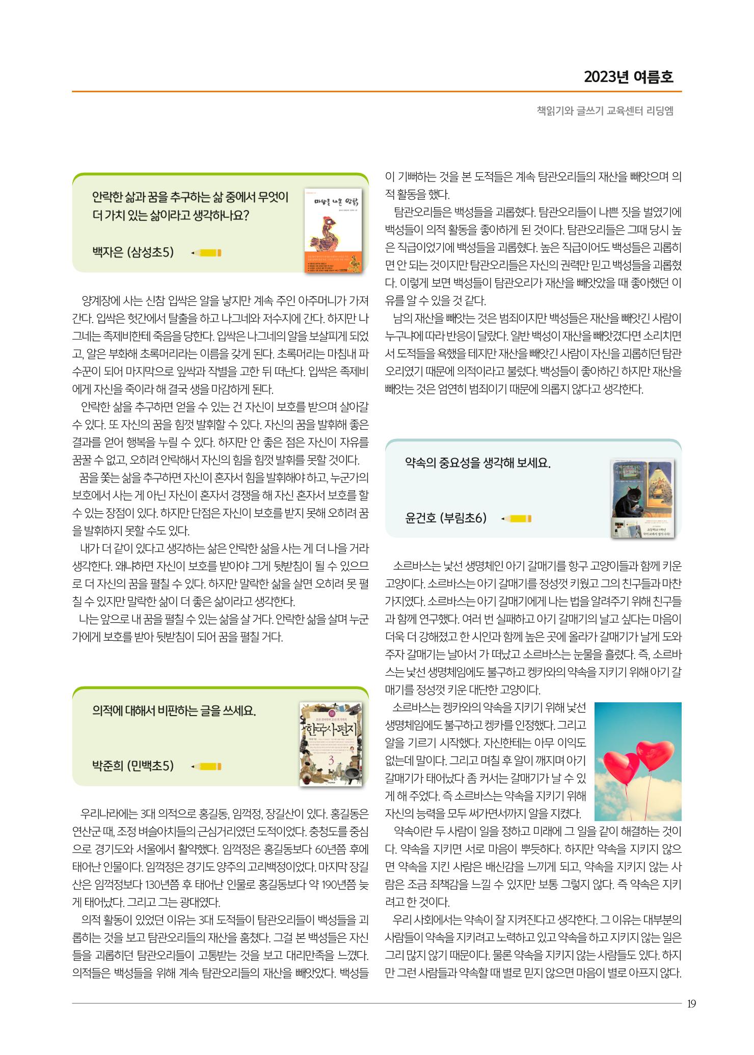 리딩엠 매거진M 2023년 여름호 [안양평촌] 19페이지