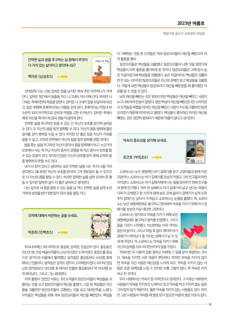 리딩엠 매거진M 2023년 여름호 [안양평촌] 19페이지