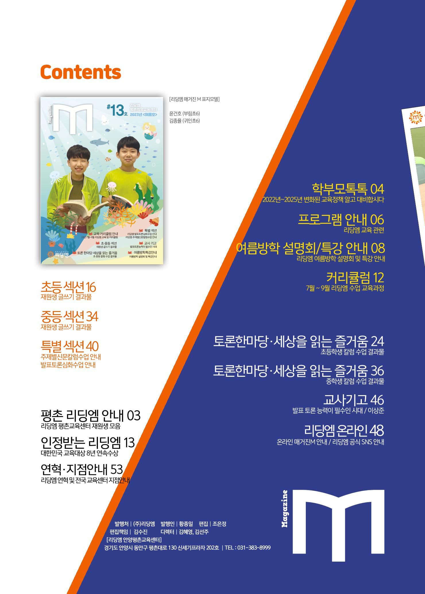 리딩엠 매거진M 2023년 여름호 [안양평촌] 2페이지