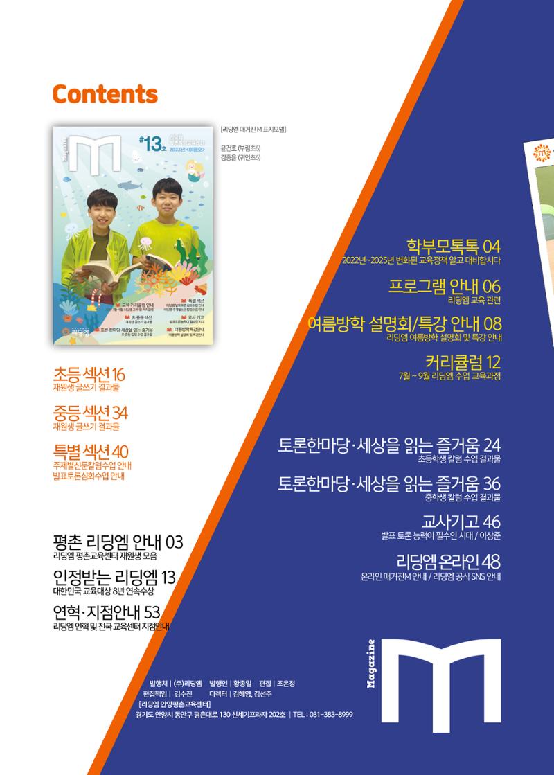 리딩엠 매거진M 2023년 여름호 [안양평촌] 2페이지