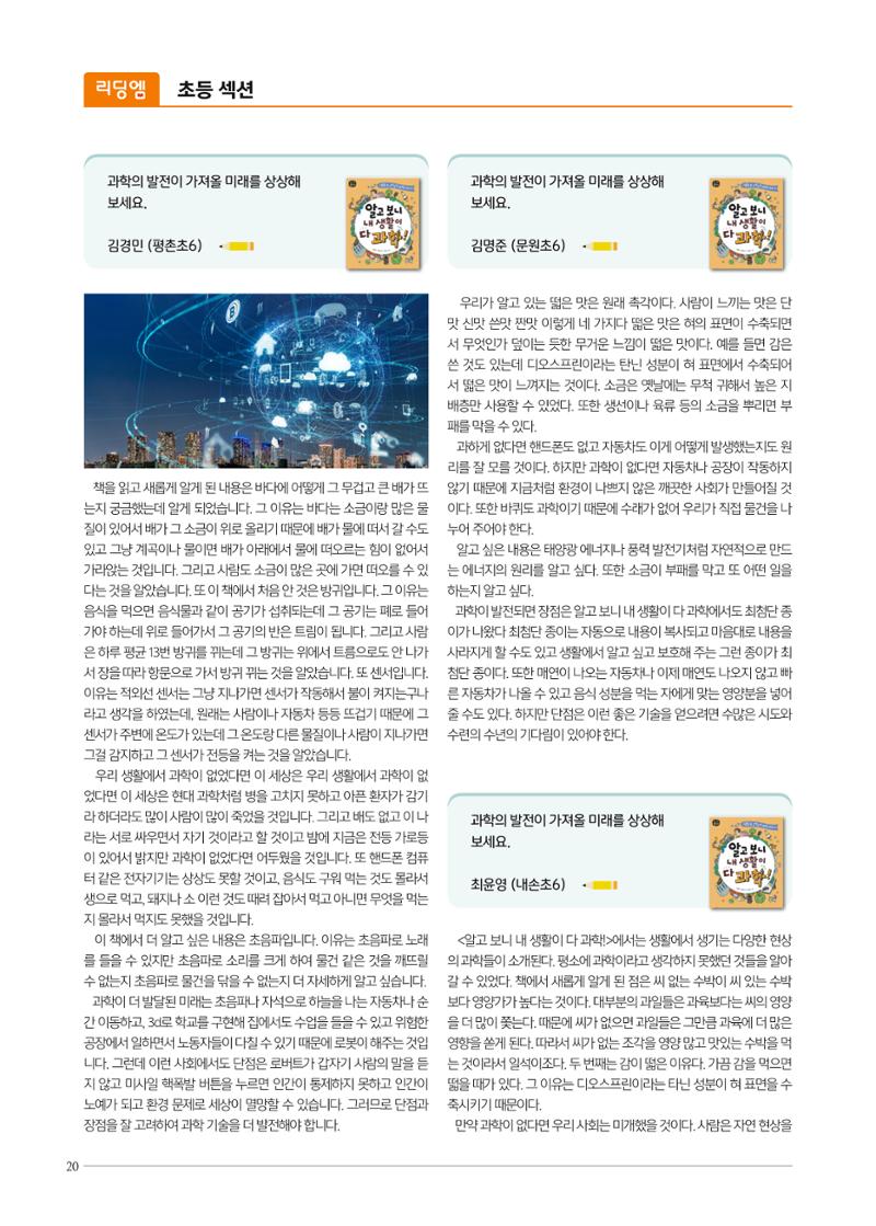 리딩엠 매거진M 2023년 여름호 [안양평촌] 20페이지
