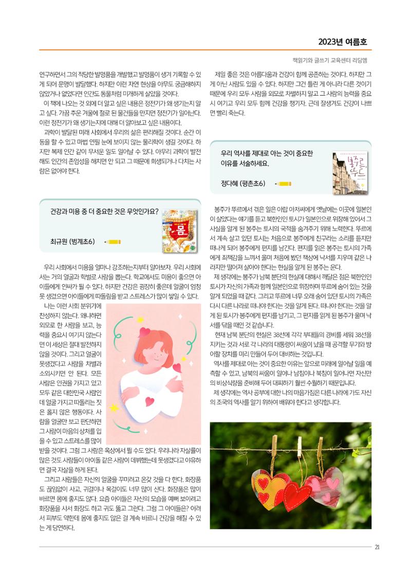 리딩엠 매거진M 2023년 여름호 [안양평촌] 21페이지