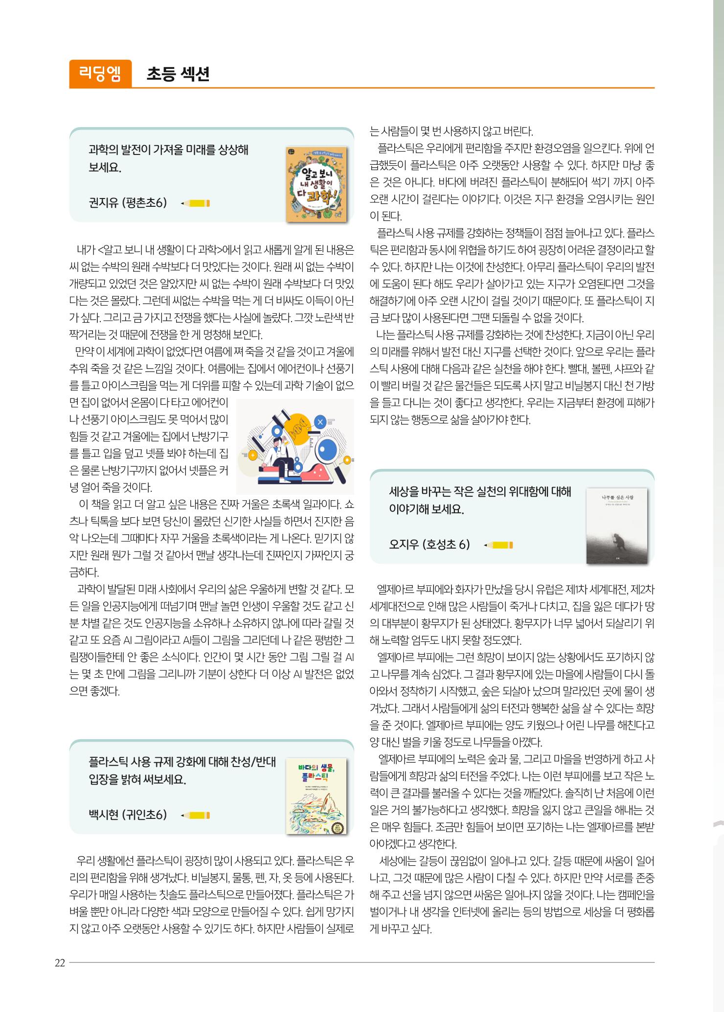 리딩엠 매거진M 2023년 여름호 [안양평촌] 22페이지
