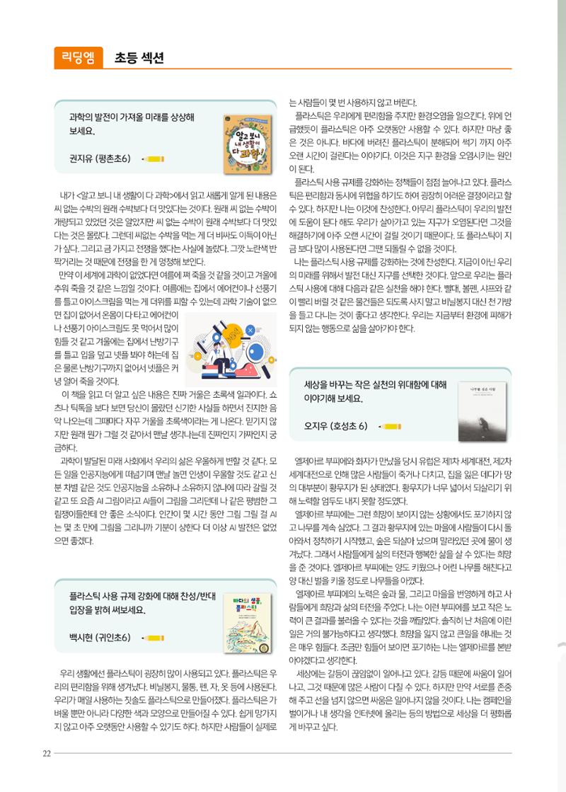 리딩엠 매거진M 2023년 여름호 [안양평촌] 22페이지