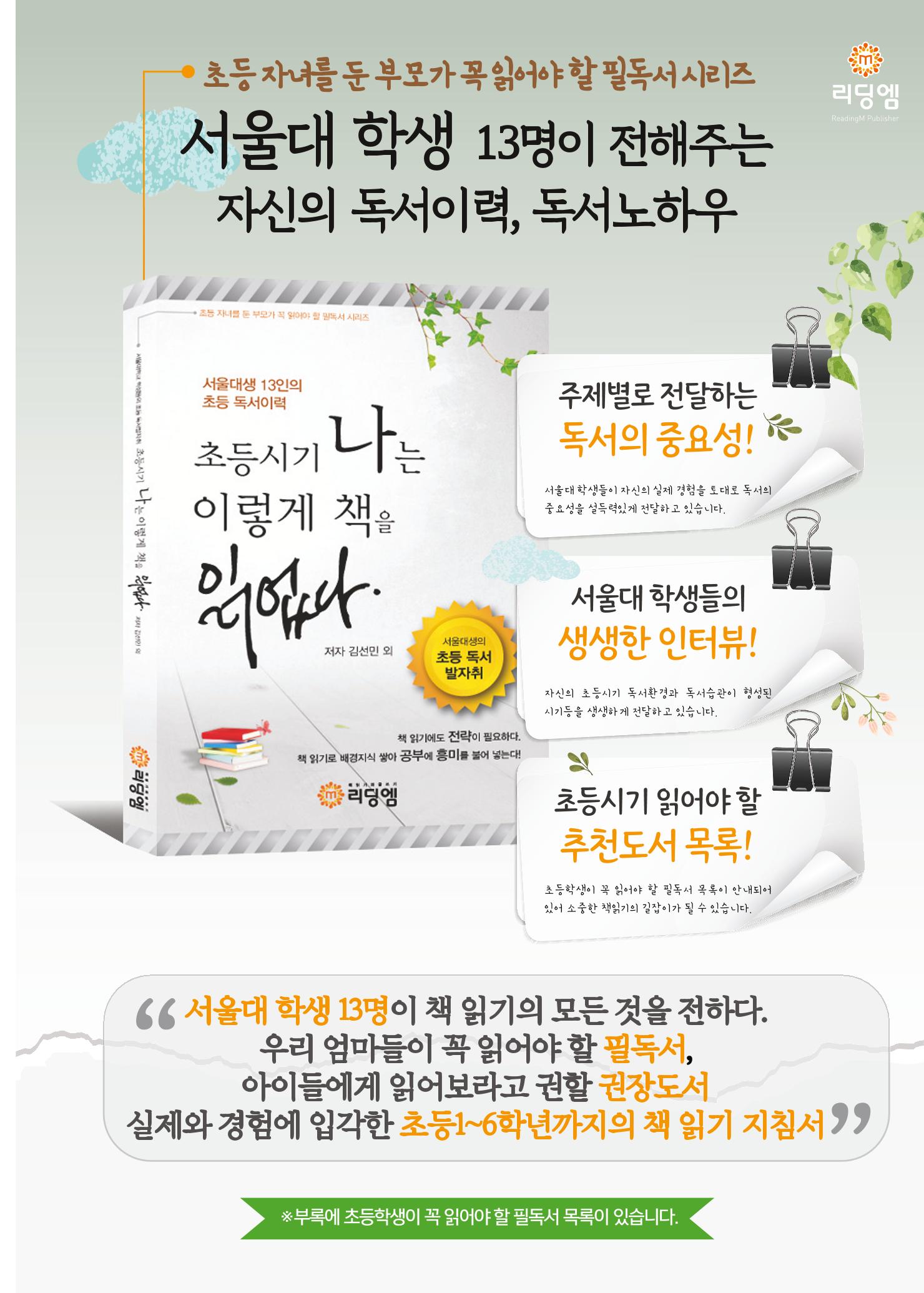 리딩엠 매거진M 2023년 여름호 [안양평촌] 23페이지