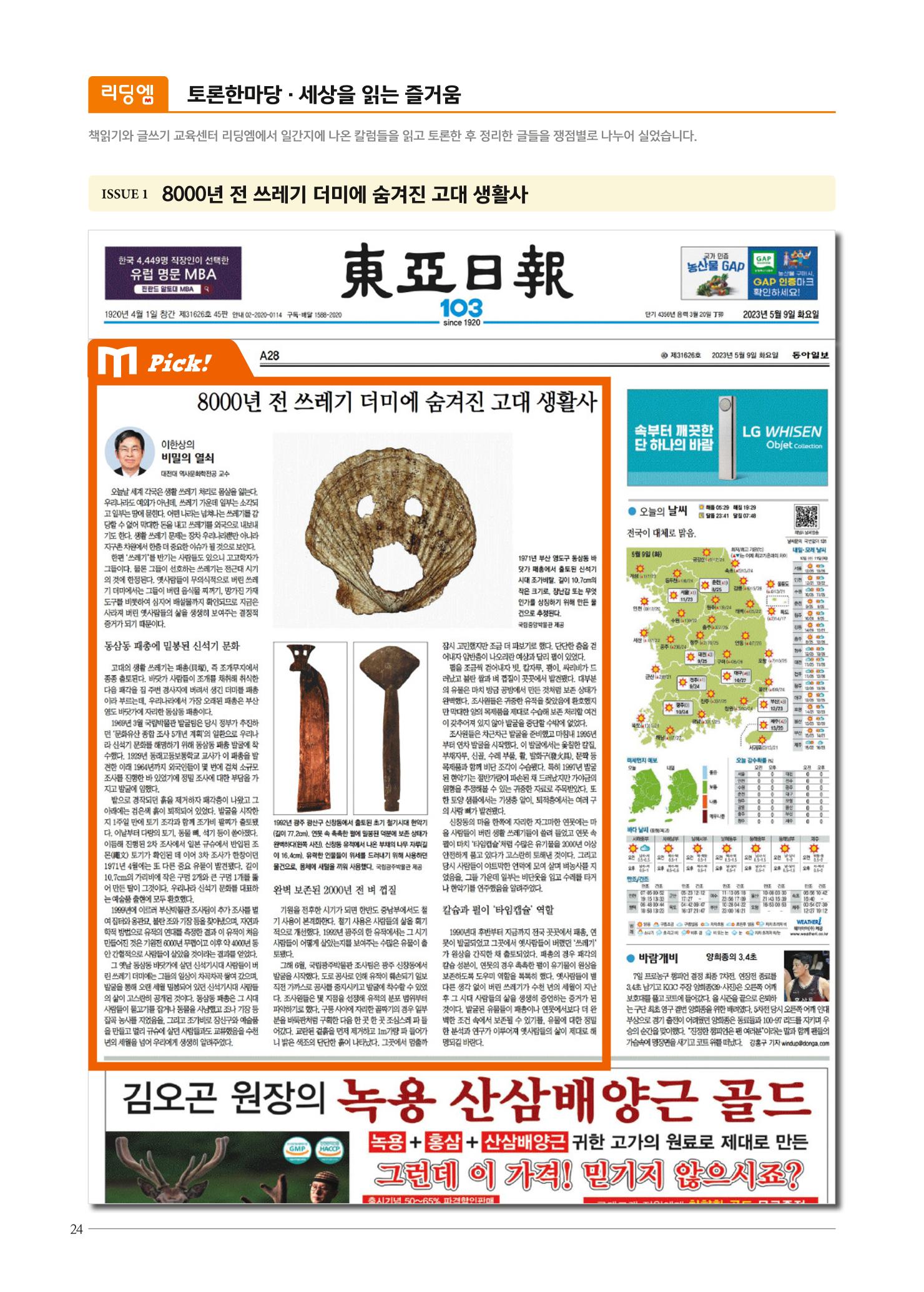 리딩엠 매거진M 2023년 여름호 [안양평촌] 24페이지