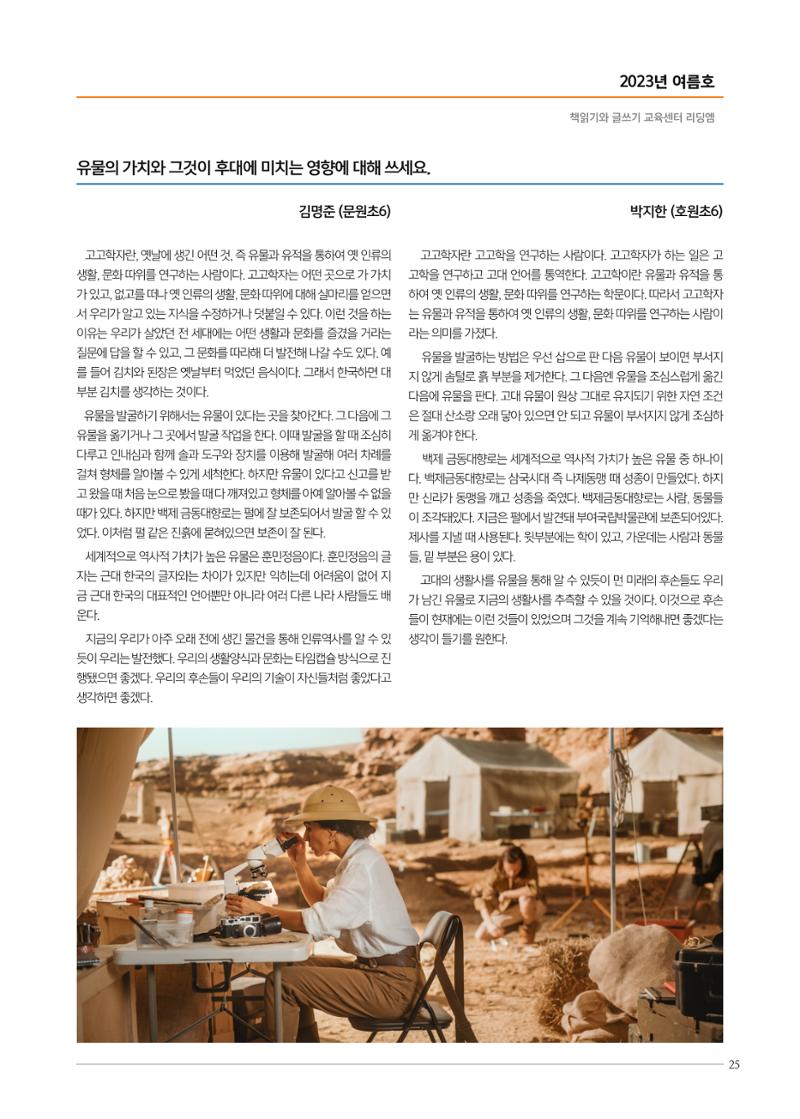 리딩엠 매거진M 2023년 여름호 [안양평촌] 25페이지