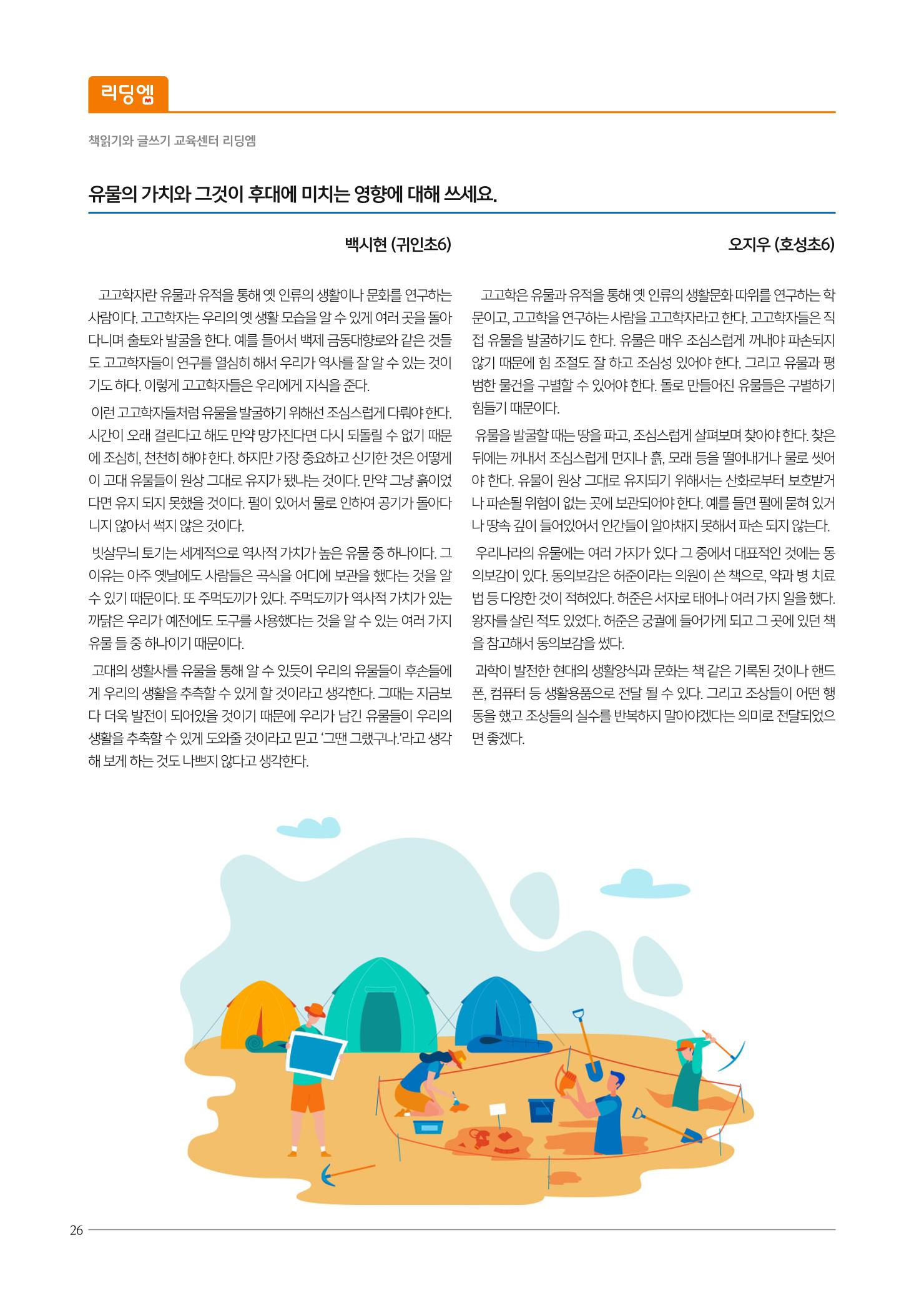 리딩엠 매거진M 2023년 여름호 [안양평촌] 26페이지
