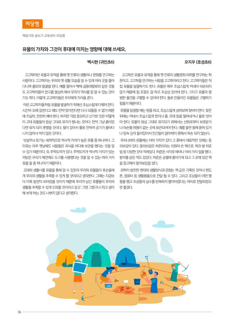 리딩엠 매거진M 2023년 여름호 [안양평촌] 26페이지