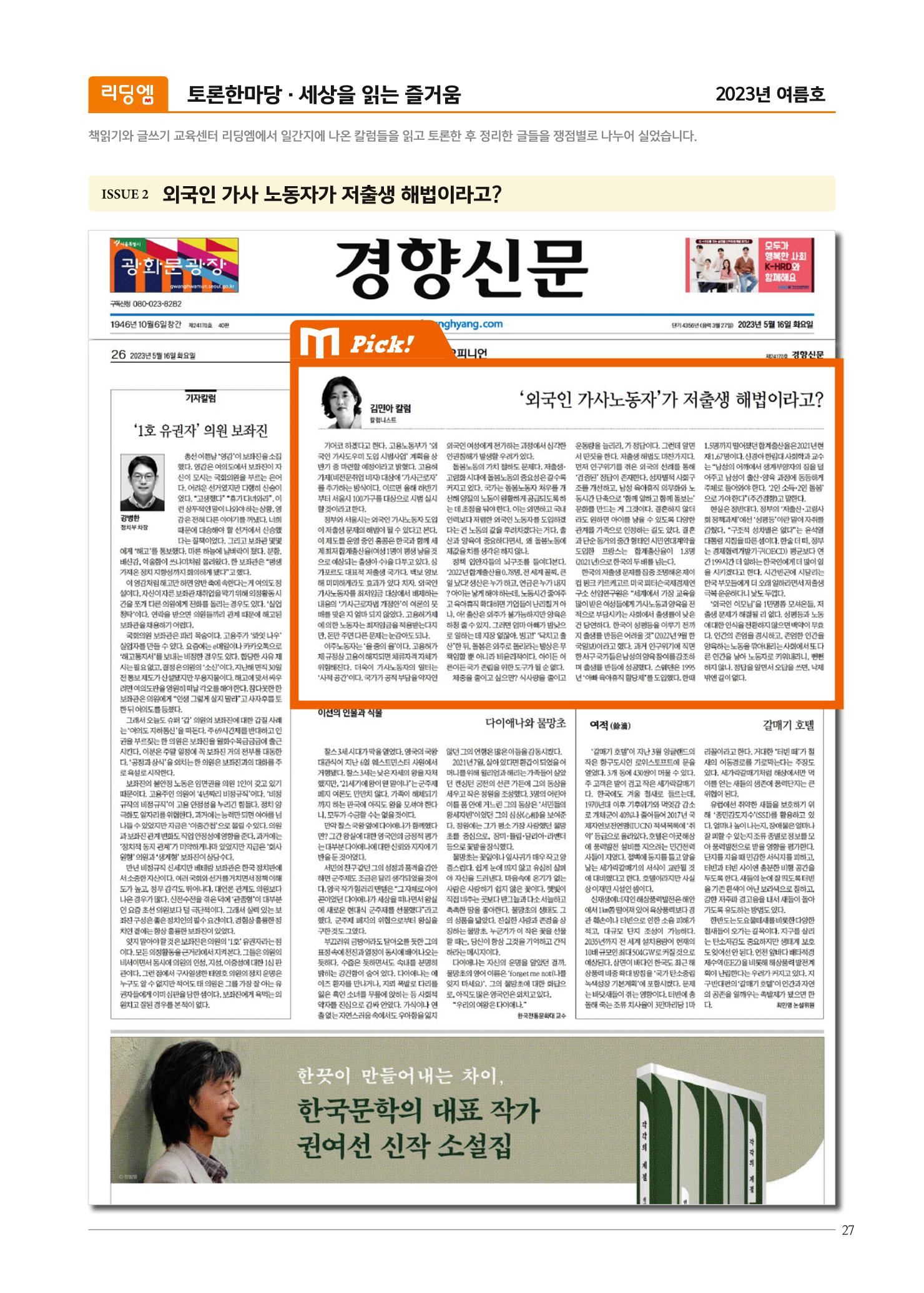 리딩엠 매거진M 2023년 여름호 [안양평촌] 27페이지