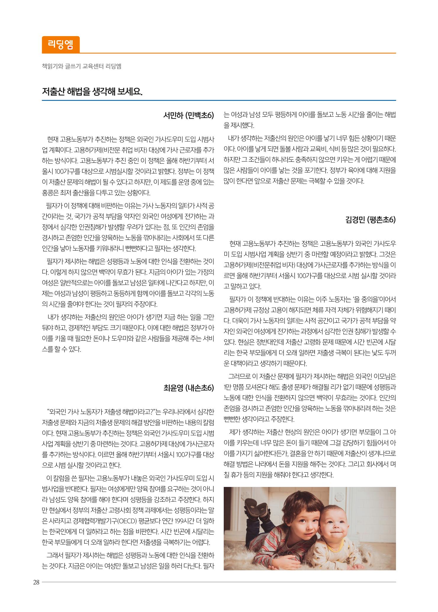 리딩엠 매거진M 2023년 여름호 [안양평촌] 28페이지