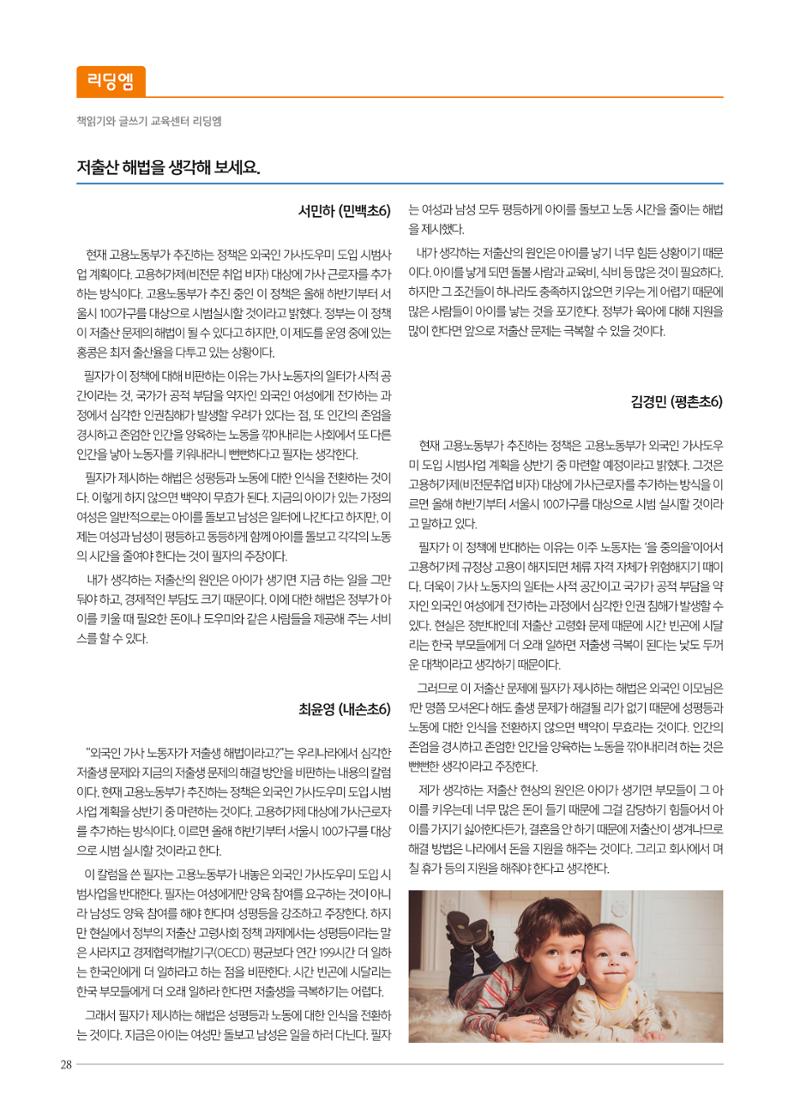 리딩엠 매거진M 2023년 여름호 [안양평촌] 28페이지