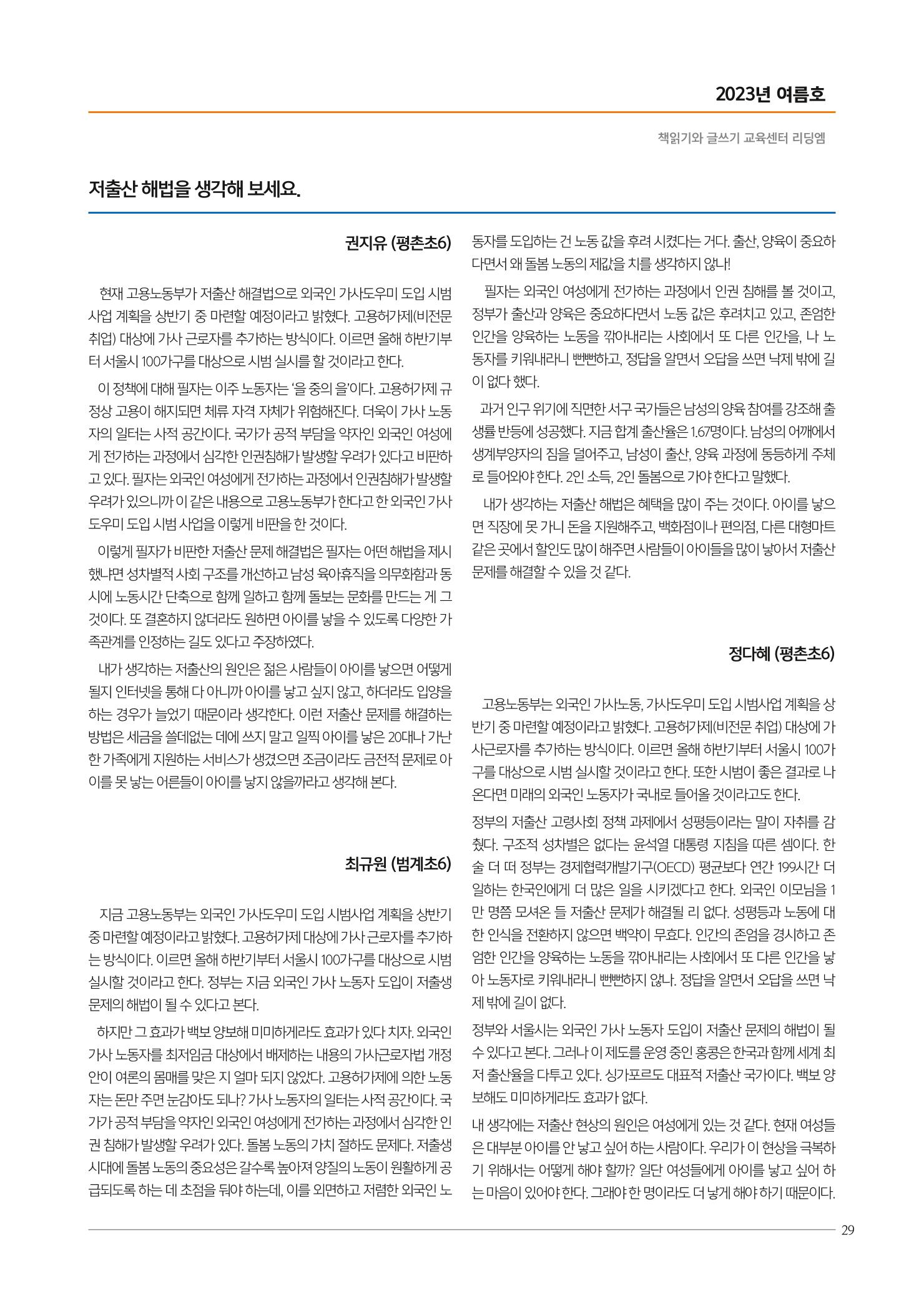 리딩엠 매거진M 2023년 여름호 [안양평촌] 29페이지