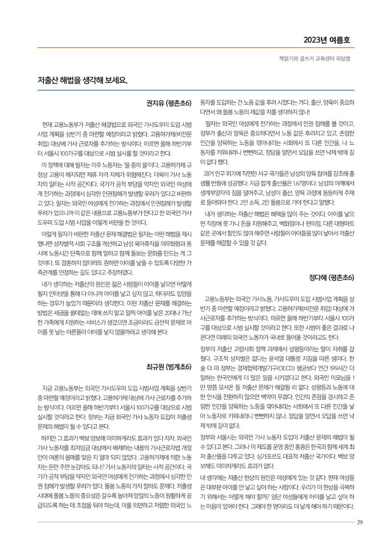리딩엠 매거진M 2023년 여름호 [안양평촌] 29페이지