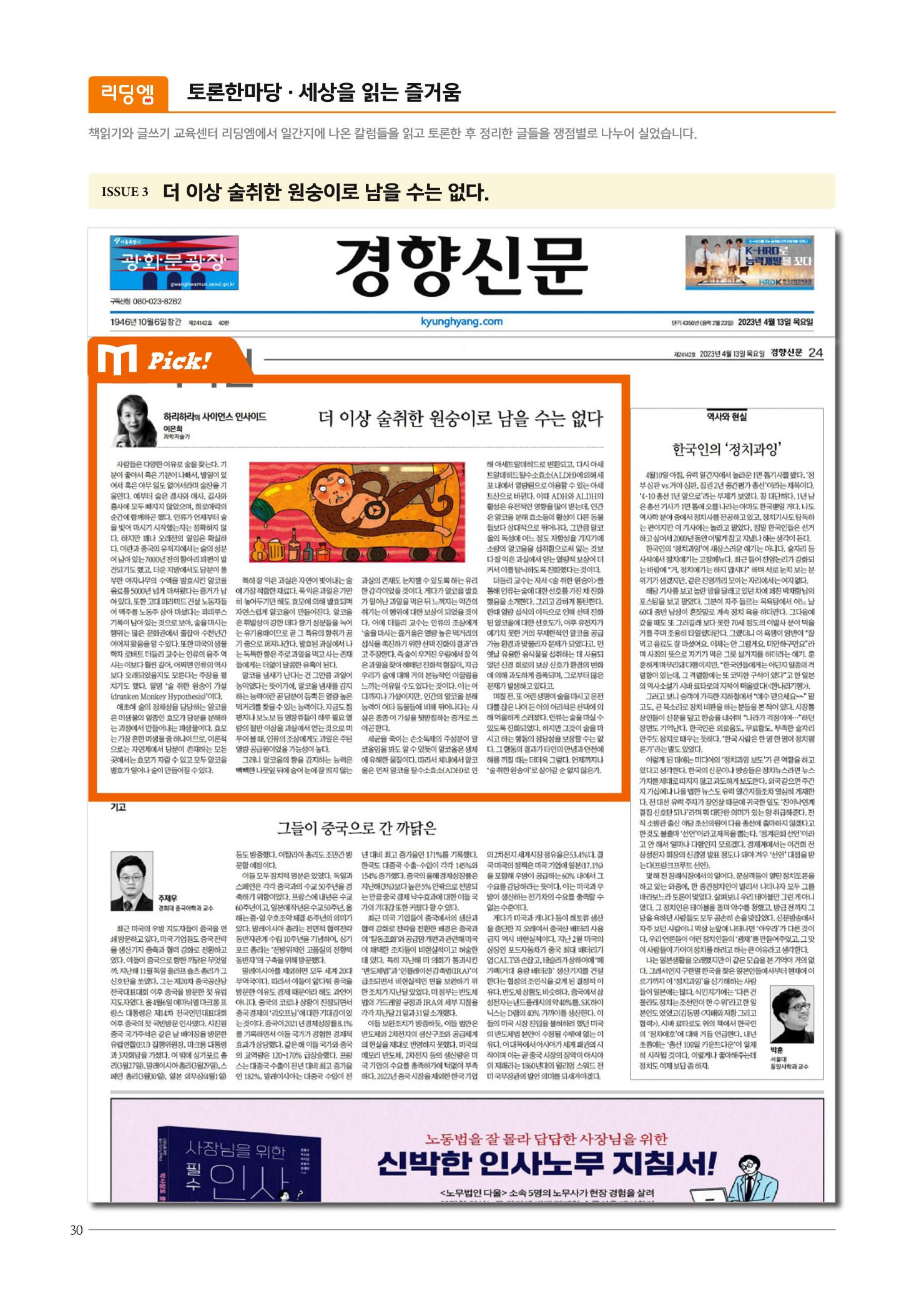 리딩엠 매거진M 2023년 여름호 [안양평촌] 30페이지