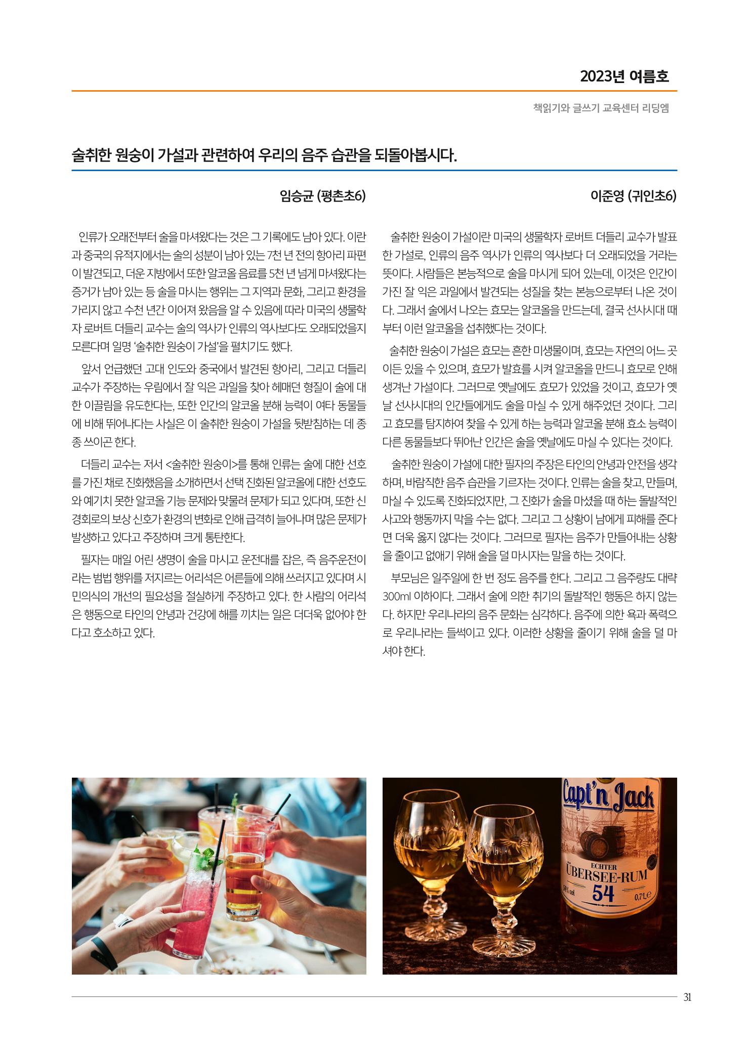 리딩엠 매거진M 2023년 여름호 [안양평촌] 31페이지