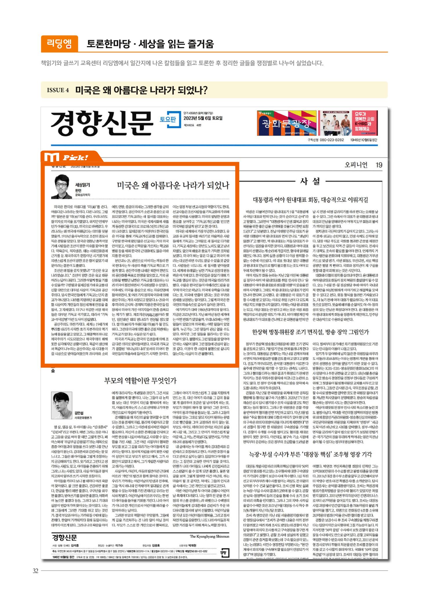 리딩엠 매거진M 2023년 여름호 [안양평촌] 32페이지