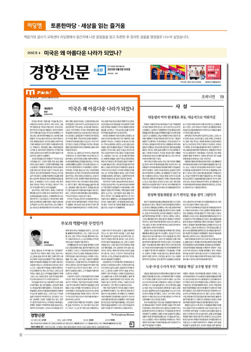 리딩엠 매거진M 2023년 여름호 [안양평촌] 32페이지